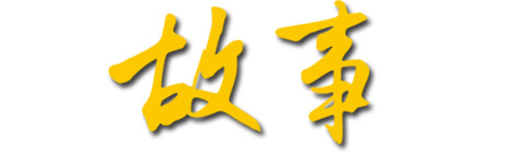 從用戶、服務(wù)工程師、內(nèi)部員工等相關(guān)利益群體，
