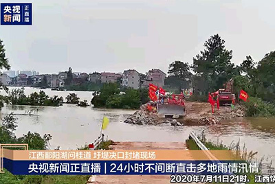 江西省鄱陽縣遭受持續(xù)強(qiáng)降雨，近十天平均降雨量高達(dá)324.4毫米。山推第一時(shí)間隨中國(guó)安能建設(shè)一道奔赴封堵現(xiàn)場(chǎng)，為抗洪搶險(xiǎn)保駕護(hù)航。